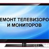 Ремонт ЖК-LED, LCD телевизоров, мониторов. в Юрге