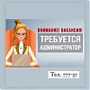 Администратор в ресторан в Юрге