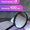 Лупа BRAUBERG MAGNIFIER с увеличением x3 и диаметром линзы 100 мм. Новая Асферическая поверхность обеспечивает высокое качество изображения без искажений. Оправа защищает линзу от царапин. Идеальна для чтения и детального осмотра мелких деталей! 