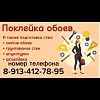 Поклейка обоев, штукатурка, шпаклёвка в Юрге