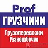 Грузчики и Грузоперевозки в Юрге