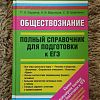 Продам полный справочник для подготовки к ЕГЭ Формат 20, 5 х13 см, 544 страницы Твердый переплет Отправлю доставкой в Юрге