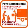 Трезвые всегда грузчики грузоперевозки услуги…