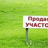 Продается земельный участок в Юрге