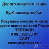 Продать акции «Кузбассэнергосбыт». Лучшая цена акций Кузбассэнергосбыт в Юрге