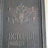 Продам книгу об истории Российского флота в Юрге