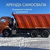 Перевозка инертных материалов в Юрге