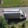 Газель , Грузоперевозки. Город, межгород в Юрге
