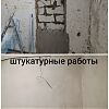 Поклейка обоев штукатурные работы в Юрге