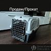 Переноска (для кошек, собак) в Юрге