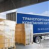 Транспортная компания КИТ. Оказываем услуги…