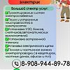 Профессиональный электрик в Юрге