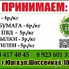 Прием Макулатуры, Пластика в Юрге