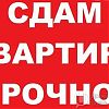Сдам квартиру в центре города на длительный срок без залога порядочным людям в Юрге