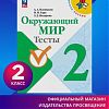 Тест по окружающему миру в Юрге
