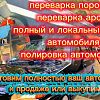 Переварка арок порогов. в Юрге